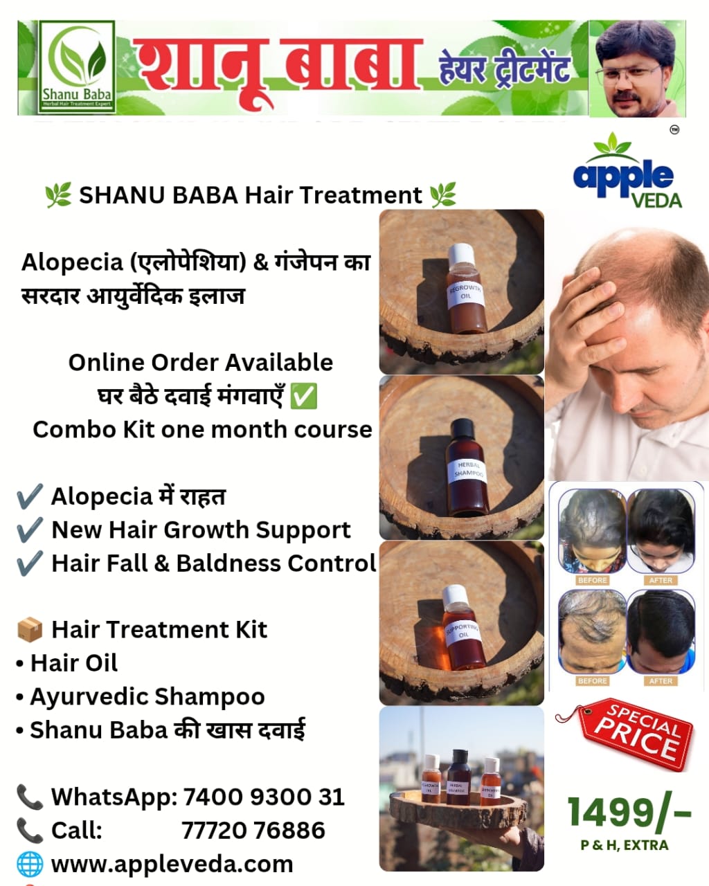 Shanu Baba Hair Treatment - Image 4